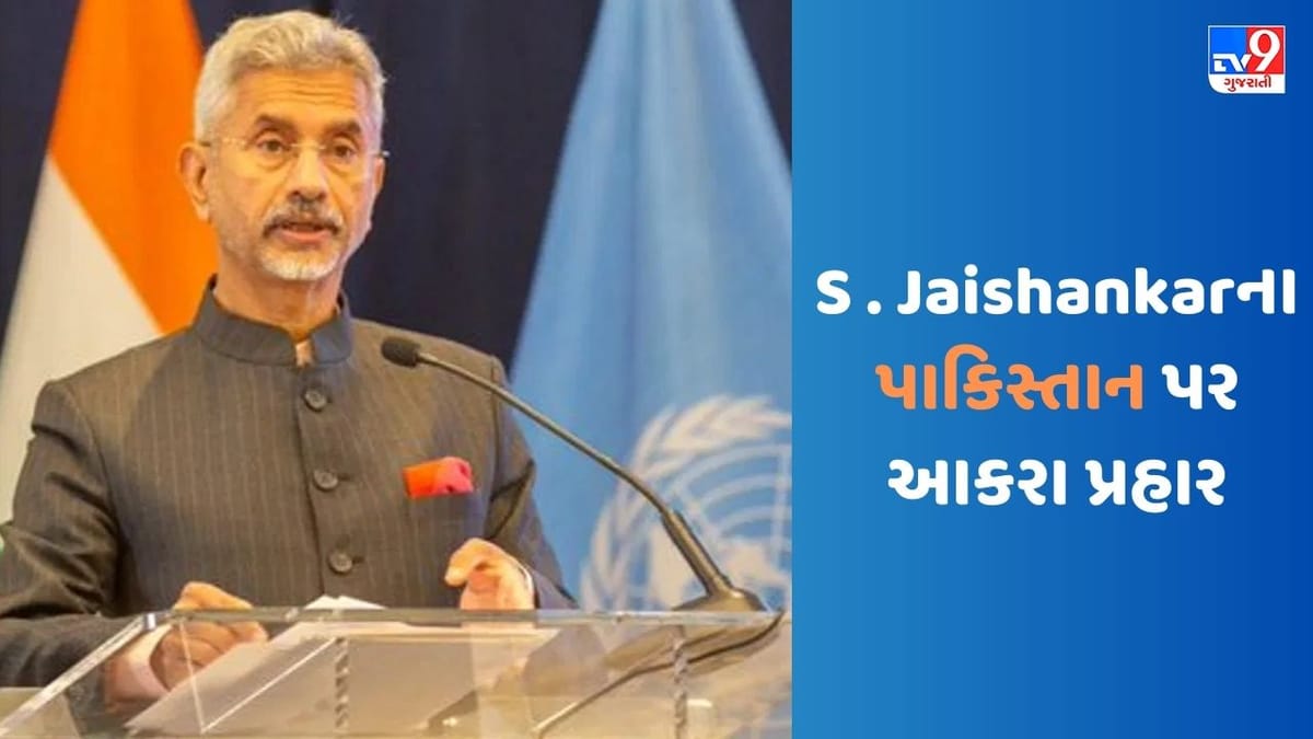 SCO Meeting: પાકિસ્તાનને આતંકવાદ પર તો ચીનને સીમા વિવાદ પર સ્પષ્ટ ભાષામાં જવાબ આપતા વિદેશ પ્રધાન જયશંકર SCO Meeting: પાકિસ્તાનને આતંકવાદ પર તો ચીનને સીમા વિવાદ પર સ્પષ્ટ ભાષામાં જવાબ આપતા વિદેશ પ્રધાન જયશંકર