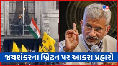 આ હવે એવું ભારત નથી રહ્યું જે ત્રિરંગાનું અપમાન સહન કરે, બ્રિટનમાં ભારતીય હાઈ કમિશનની ઘટના પર જયશંકરની તીખી પ્રતિક્રિયા