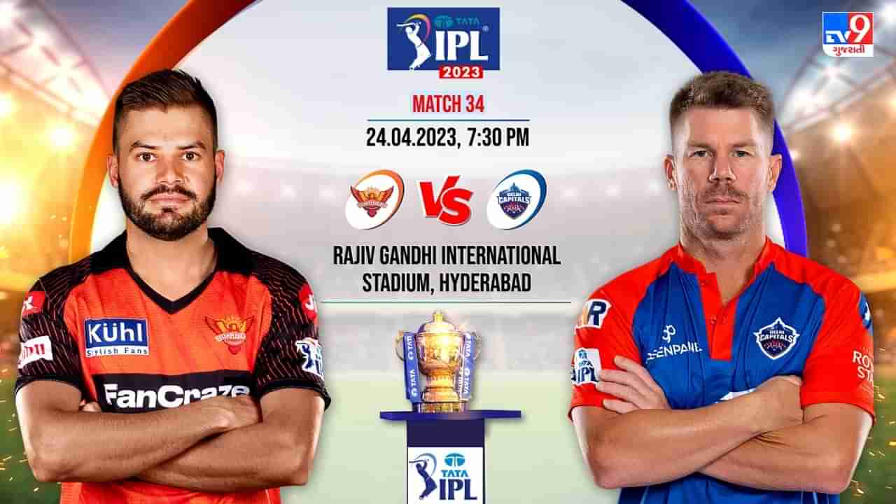 SRH vs DC Live Score, IPL 2023 Highlights: સનરાઈઝર્સ હૈદરાબાદ સામે દિલ્હીએ મેળવ્યો વિજય, 7 રનથી જીત