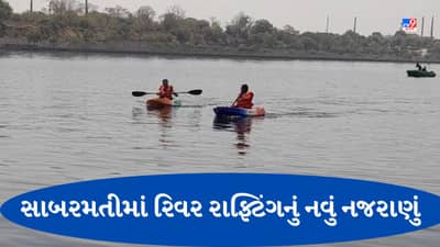 Ahmedabad: હવે સાબરમતી રિવરફ્રન્ટ ખાતે માણી શકાશે રીવર રાફ્ટિંગની મજા
