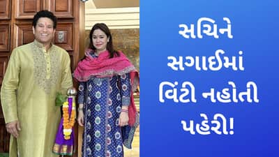 Sachin Tendulkar B’day: સચિને વિંટી પહેરવાથી ઈન્કાર કરી દીધો, પછી અંજલી સાથે આ રીતે થઈ હતી સગાઈ