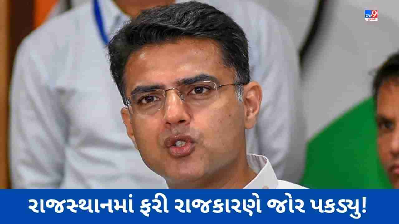 Sachin Pilot: ત્રણ વર્ષથી કોઈ પદ નથી, રાજેશ પાયલટની પુણ્યતિથિ પર સચિન લઈ શકે છે મોટો નિર્ણય !