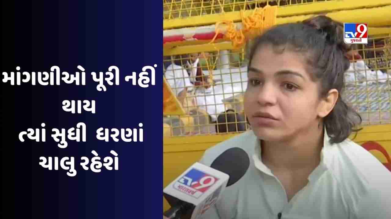 Wrestler Protest : એશિયન ગેમ્સ પર અટલ ઈરાદો, સાક્ષી મલિકે કહ્યું, માંગણીઓ સ્વીકાર્યા બાદ જ ધરણાં પરથી હટશે