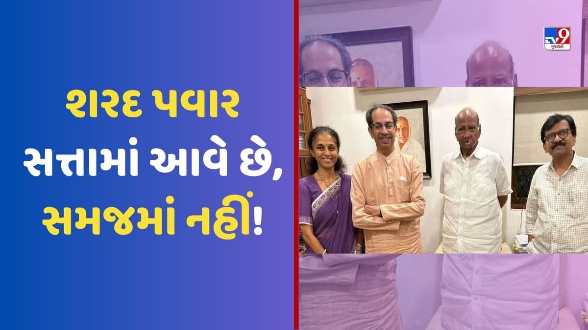 CM પદ પર નહીં કરે દાવો, ઉદ્વવ ઠાકરેએ કર્યો વાયદો, પછી શા માટે MVA રેલીમાં નહીં જાય શરદ પવાર ? CM પદ પર નહીં કરે દાવો, ઉદ્વવ ઠાકરેએ કર્યો વાયદો, પછી શા માટે MVA રેલીમાં નહીં જાય શરદ પવાર ?