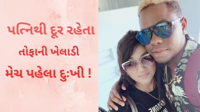 IPL 2023: પત્નિથી દૂર હોવાને લઈ ખેલાડી પરેશાન, પોતાના દર્દને બતાવતા કહી દિલની વાત!