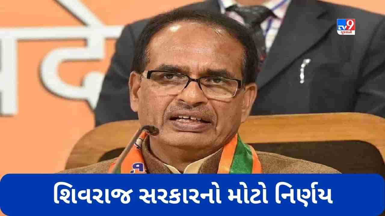 Madhya Pradesh: શિવરાજ સરકારનો મોટો નિર્ણય, હવે ટ્રાન્સજેન્ડરોને પણ મળશે OBC અનામત