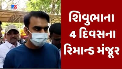 Bhavnagar : ડમી કૌભાંડના તોડકાંડ મુદ્દે યુવરાજસિંહના સાળા શિવુભાના 4 દિવસના રિમાન્ડ મંજૂર, રિકવર કરાયેલા 25.50 લાખ રૂપિયા અંગે પૂછપરછ કરાશે