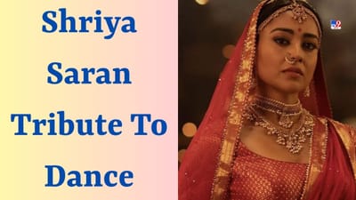 International Dance Day 2023: દ્રશ્યમ એક્ટ્રેસ શ્રિયા સરને નૃત્યને આપ્યું ટ્રિબ્યુટ, કહ્યું- હું ડિપ્રેશનમાં હતી ત્યારે મા મને.....