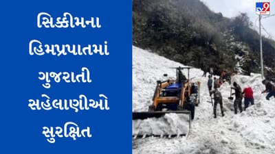Breaking News: સિક્કીમમાં થયેલા હિમપ્રપાતમાં 300થી વધુ ગુજરાતીઓ સુરક્ષિત