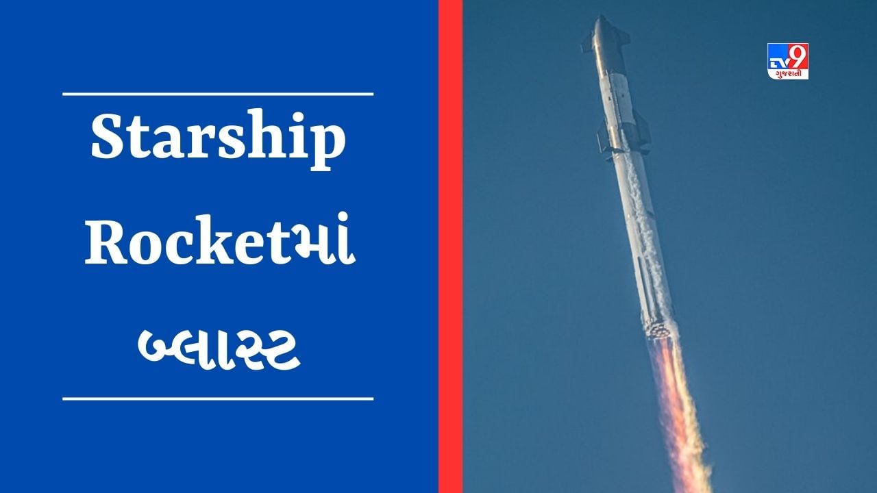 Breaking News Elon Musk's rocket exploded, the world's largest rocket