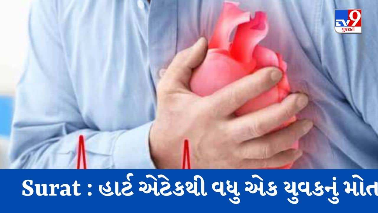 Surat : ચાલુ બાઈકે યુવકને આવ્યો હાર્ટએટેક, હોસ્પિટલમાં લઈ જવાતા સારવાર દરમિયાન થયુ મોત, જુઓ Video
