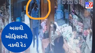 Gujarati Video : સુરતમાં નકલી GST અધિકારીઓએ વેપારી પાસેથી પડાવ્યા લાખો રૂપિયા, એકની અટકાયત