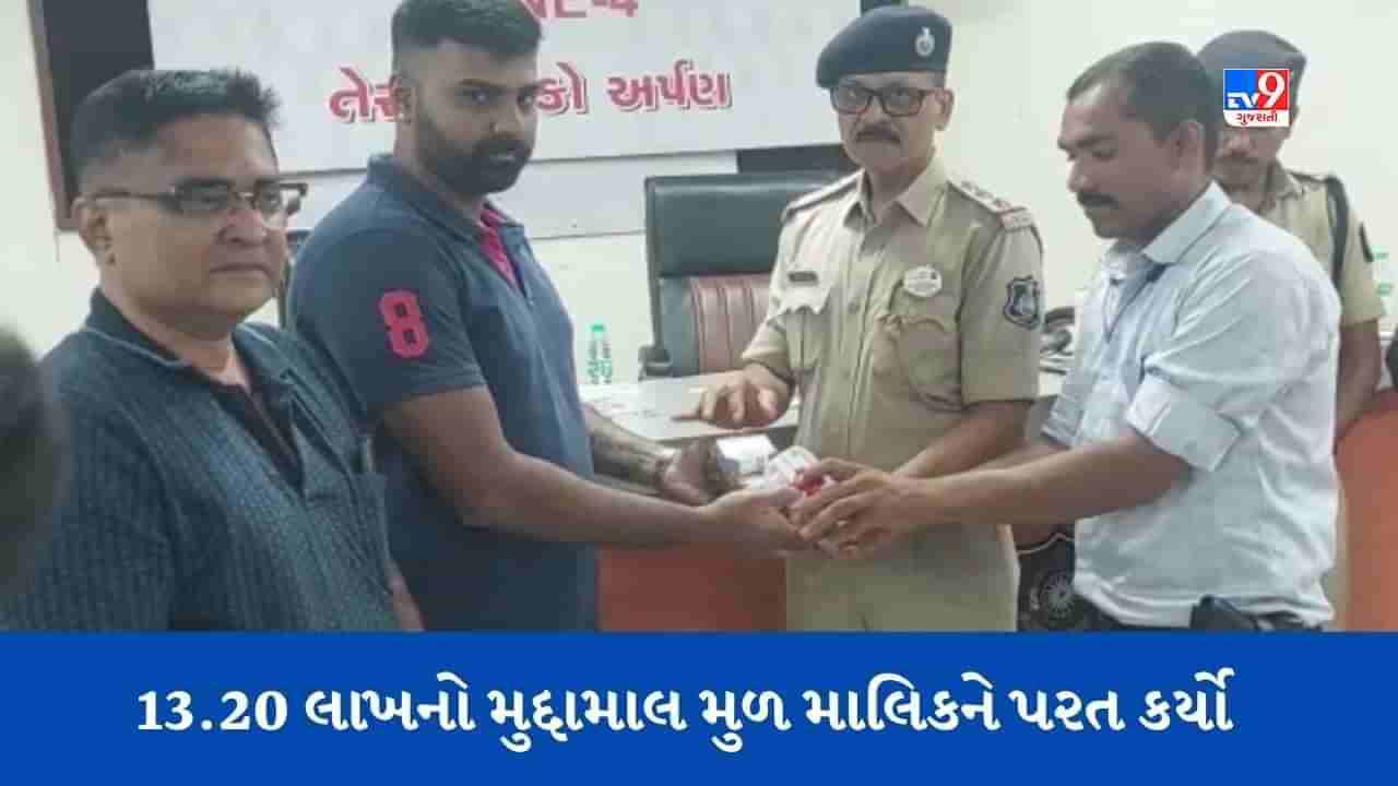 Surat Policeની પ્રશંસનીય કામગીરી, તેરા તુજકો અર્પણ કાર્યક્રમ થકી કુલ 13.20 લાખનો મુદ્દામાલ મૂળ માલિકને પરત કર્યો