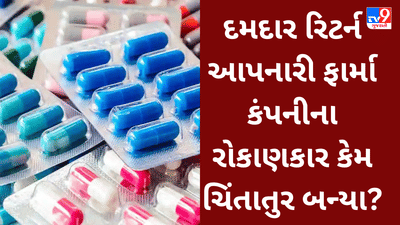 TTK Health Care Delisting : 1300 રૂપિયા શેરનો ભાવ હોવા છતાં આ કંપની શેરબજારમાંથી Delist કરી નખાશે, શું રોકાણકારોના પૈસા ડૂબી જશે?