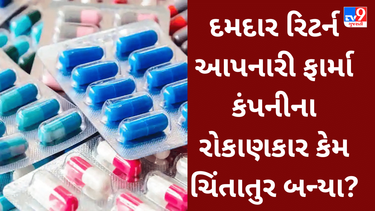 TTK Health Care Delisting : 1300 રૂપિયા શેરનો ભાવ હોવા છતાં આ કંપની શેરબજારમાંથી Delist કરી નખાશે, શું રોકાણકારોના પૈસા ડૂબી જશે?