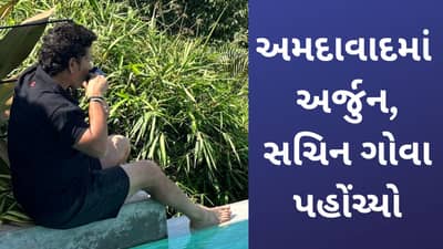 Sachin Tendulkar Birthday: અર્જુન અમદાવાદમાં અને સચિન તેંડુલકર સારા અને અંજલી સાથે ગોવામાં મનાવી રહ્યો છે જન્મદિવસ