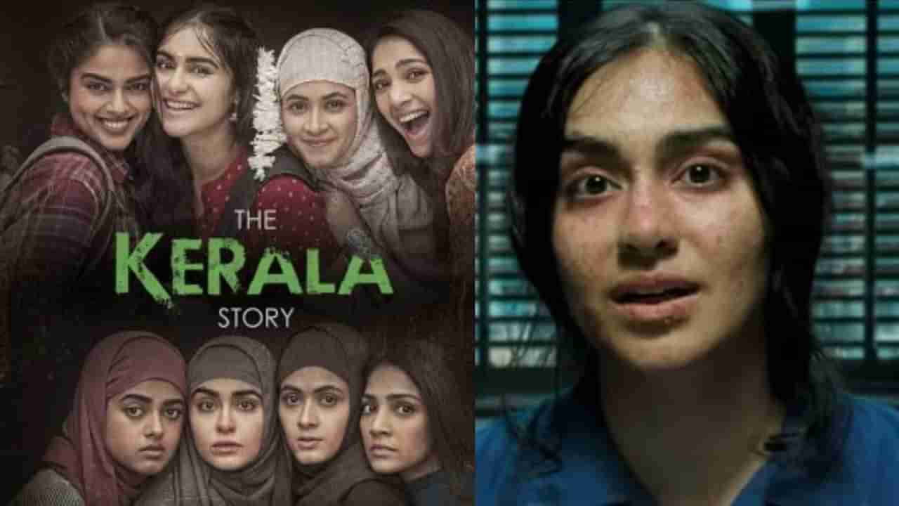 The Kerala Story Trailer: ધ કેરલ સ્ટોરીનું ટ્રેલર થયું રિલીઝ, સામે આવી શાલિનીમાંથી ફાતિમા બનેલી છોકરીઓની સ્ટોરી