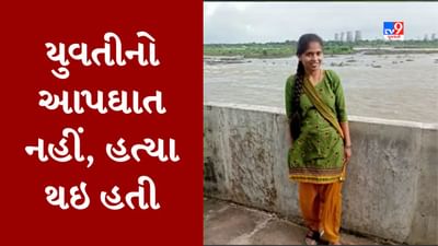Surat : જુનિયર ક્લાર્કની પરીક્ષા આપવા ગયેલી યુવતીના મોત મામલે મોટો ખુલાસો, પ્રણય ત્રિકોણમાં થઇ હતી હત્યા