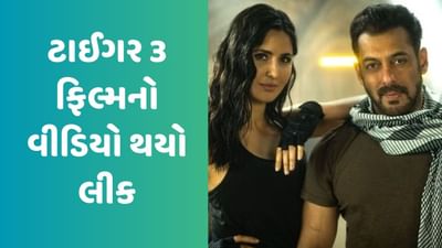 Tiger 3: ઈદ પર ફિલ્મ ટાઈગર 3નો સલમાન ખાનનો વીડિયો થયો લીક, બ્લેક પઠાણીમાં જોવા મળ્યો એક્ટર, જુઓ Viral Video