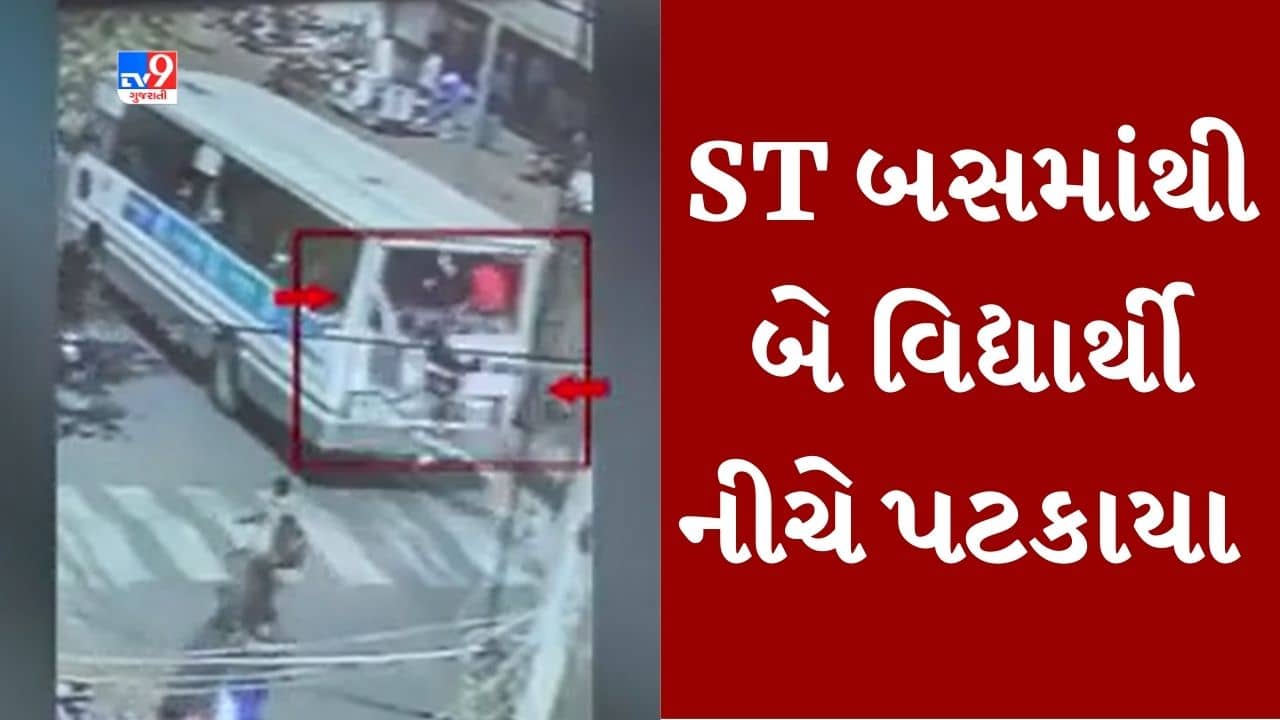 Gujarati Video : જામનગરમાં બસના ડ્રાઈવરને અચાનક બ્રેક મારતા વિચિત્ર અકસ્માત, બસની પાછળનો કાચ તૂટતા બે વિદ્યાર્થી નીચે પટકાયા