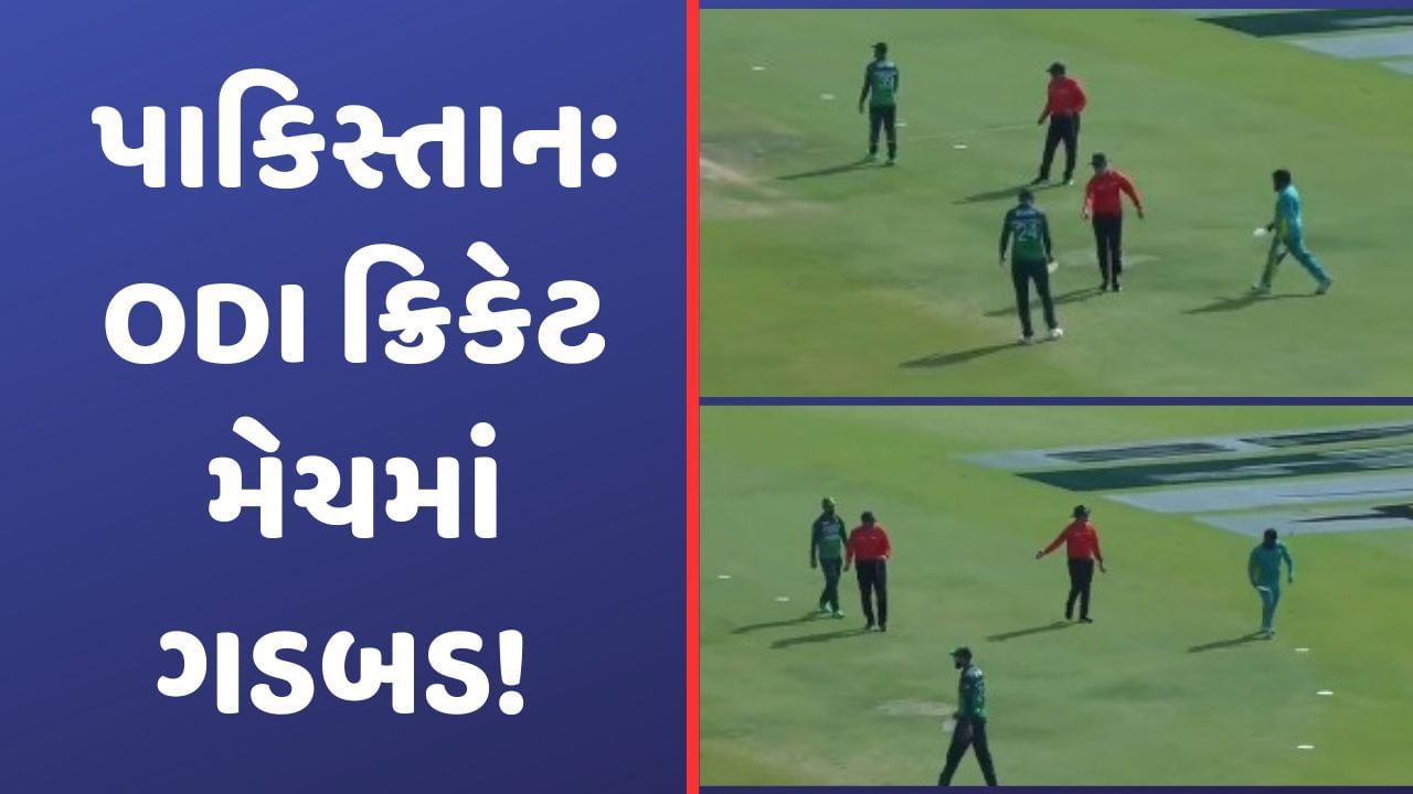 Video: પાકિસ્તાનમાં ODI મેચના 30 યાર્ડ સર્કલમાં છેડછાડ? ચાહકોએ પૂછ્યુ-Asia Cup કેવી રીતે કરાવશો