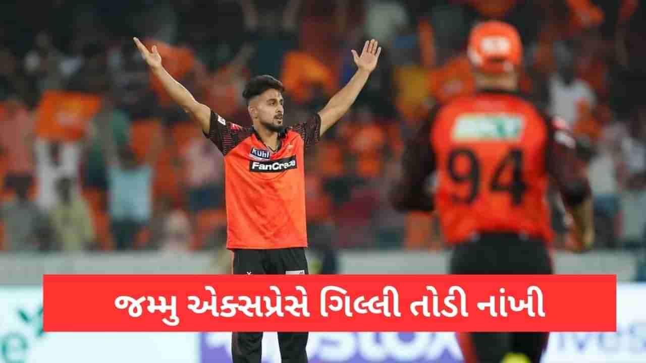 Umran Malik, IPL 2023: ઉમરાન મલિકે પોતાની ગતિથી ઉડાવેલી ગિલ્લીના ટૂકડા થઈ ગયા! જુઓ Video