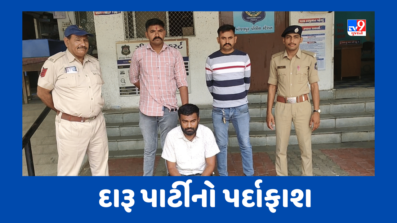 Vadodara : કુખ્યાત આરોપી હર્ષિલ લિંબાચીયાની દારૂ પાર્ટીનો પર્દાફાશ, સજા દરમિયાન 4 દિવસની પેરોલ પર મુક્ત કરાયો હતો
