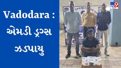Vadodara : ગીતાંજલી એપાર્ટમેન્ટના પાર્કિંગમાં ડ્રગ્સનું વેચાણ, SOGએ 7 લાખનો મુદ્દામાલ ઝડપ્યો, એકની ધરપકડ, જુઓ Video