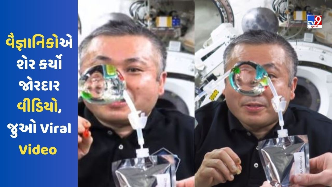 જો તમે અવકાશમાં પાણીના પરપોટામાં કંઈક મૂકશો તો શું થશે? અવકાશયાત્રીએ આ કરીને બતાવ્યું, જુઓ Viral Video