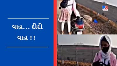 Funny Viral Video: સ્કૂટી લોક કરીને શરુ કરવાનો પ્રયત્ન કરી રહી હતી યુવતી, હસી હસીને લોટપોટ થઈ ગયા યુઝર્સ