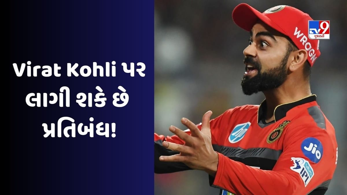 Virat Kohli Captaincy : વિરાટ કોહલી કેપ્ટનશીપમાં હિટ, પેનલ્ટીમાં ફુલ, વધુ એક ભૂલ પડી શકે છે મોંઘી