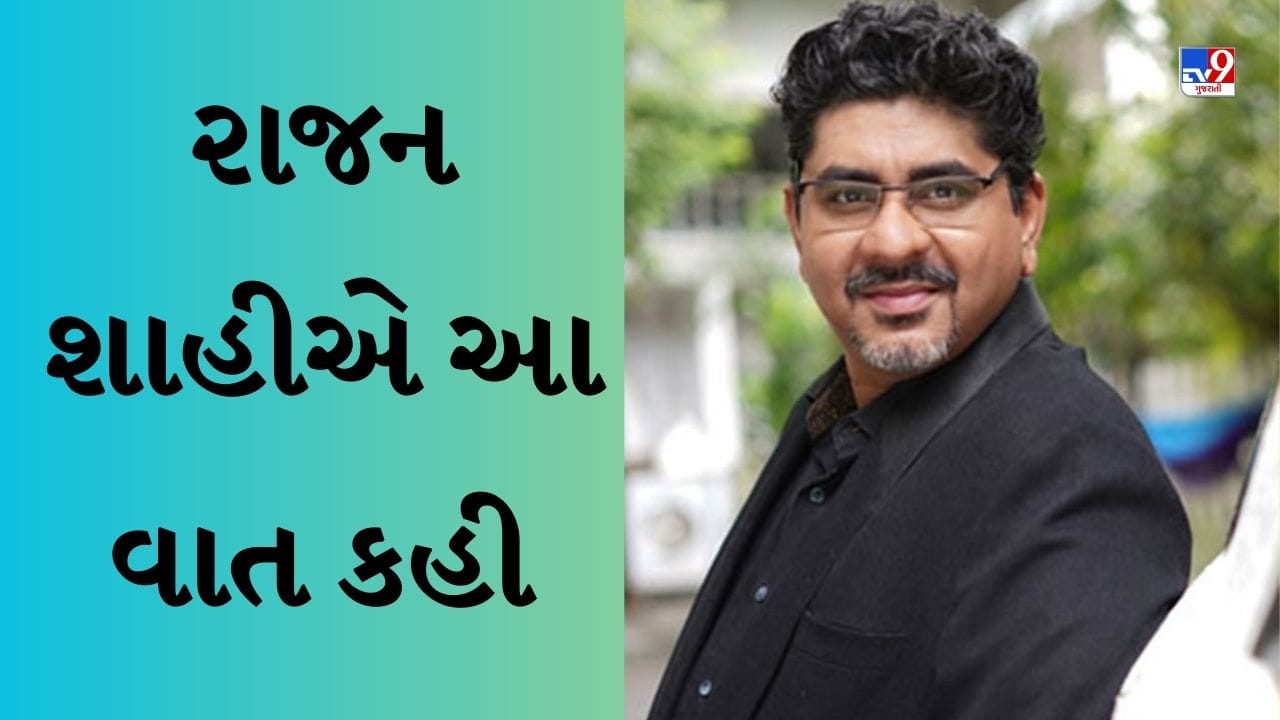 YRKKH : રાજન શાહીએ સફળતાનો શ્રેય અક્ષરા-અભિમન્યુને નહીં પરંતુ આ પાત્રને ...