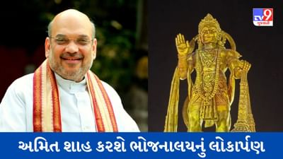 Botad : આજે હનુમાન જ્યંતી, સાળંગપુરમાં કેન્દ્રીય ગૃહ પ્રધાન અમિત શાહના હસ્તે અત્યાનુધિક ભોજનાલયનું  કરાશે લોકાર્પણ