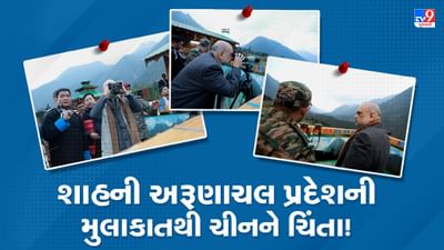 અરુણાચલ પ્રદેશ દેશનું અભિન્ન અંગ હતુ, છે અને રહેશે, અમિત શાહના પ્રવાસ પર ભારતનો ચીનને કડક શબ્દોમાં જવાબ