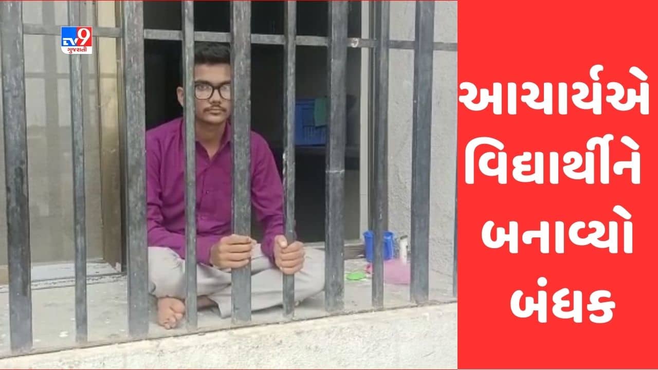 Gujarati Video: Amreli: સાવરકુંડલાની શાળામાં પ્રિન્સીપાલ પર વિદ્યાર્થીને બંધક બનાવ્યાનો આરોપ, પિતાએ રડતા રડતા સ્કૂલમાં કરી રજૂઆત