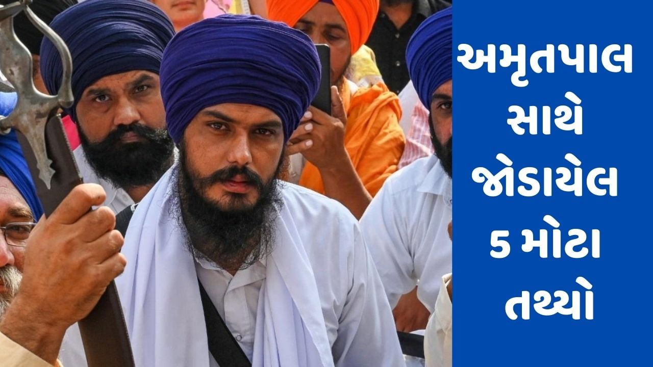 Amritpal Singh : પંજાબનું વિભાજન કરવા માગતો હતો અમૃતપાલ, યુવાનોને આપી રહ્યો હતો આત્મઘાતી હુમલાની તાલીમ, જાણો અમૃતપાલ સાથે જોડાયેલ તથ્યો