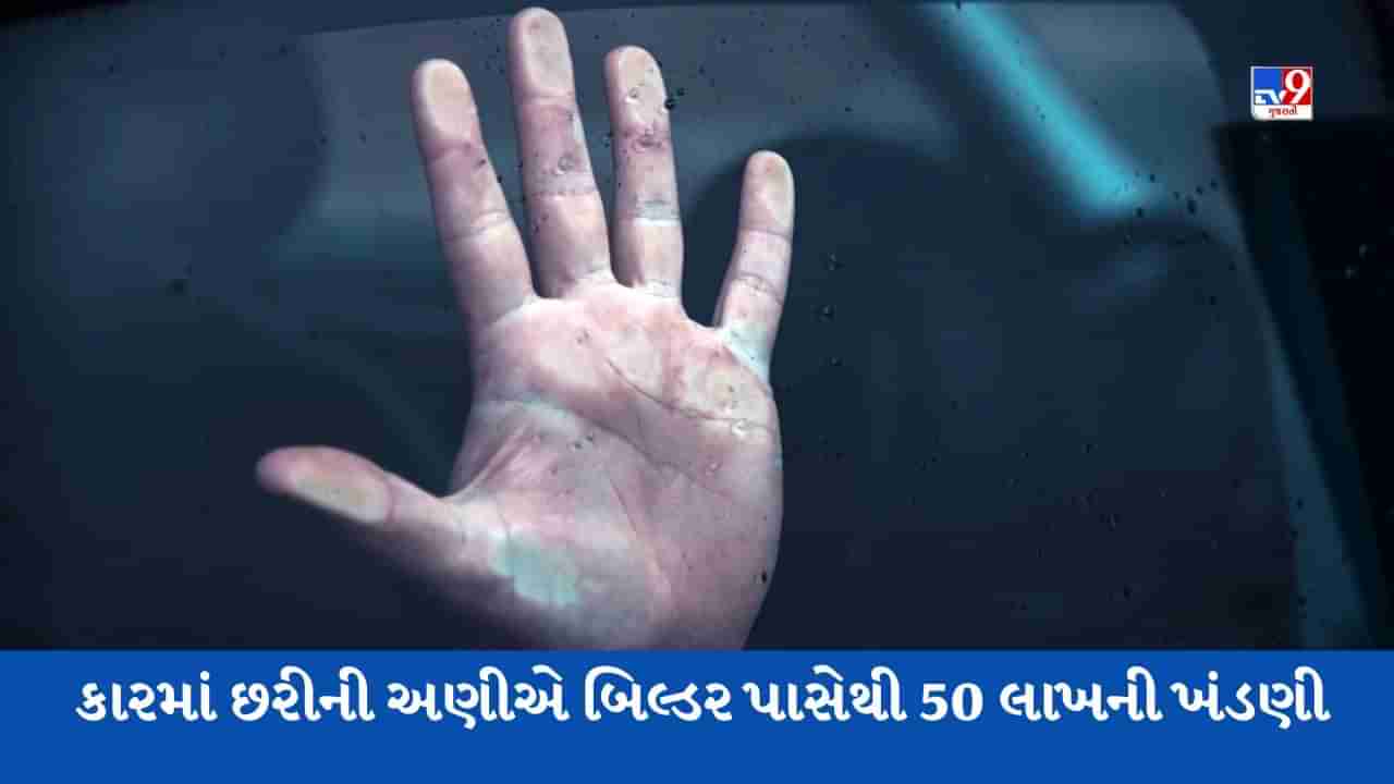 ભાવનગરમાં છરીની અણીએ બિલ્ડર પાસેથી 50 લાખની ખંડણીની ઘટના આવી સામે, પોલીસે 4 આરોપીને ઝડપી પાડ્યા