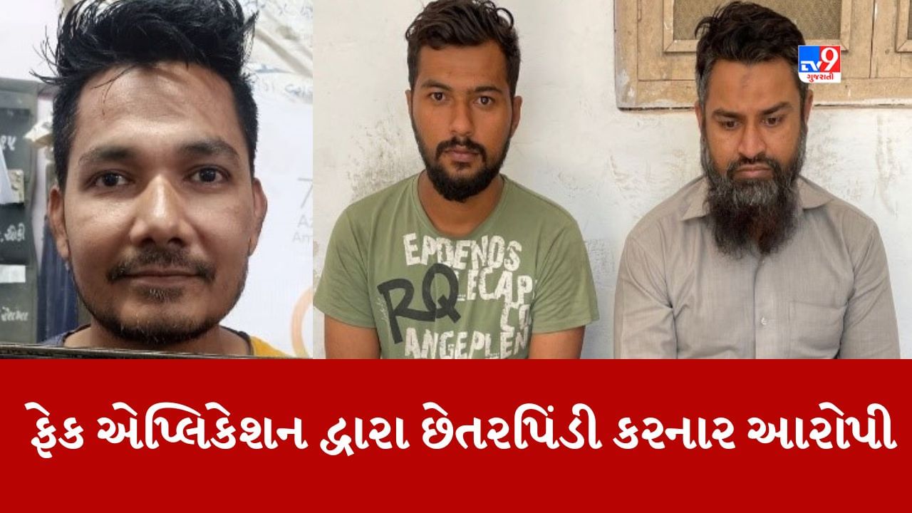 Jamnagar: ફેક એપ્લિકેશન બનાવીને 9 લાખની છેતરપિંડી કરનાર 2 આરોપી સુરતથી ઝડપાયા