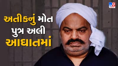 Atiq Ahmed Murder: અતીક અહેમદના મોત બાદ પુત્ર અલી આઘાતમાં, નૈની જેલમાં તબિયત લથડી