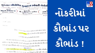 Bhavanagar : ડમી કાંડ બાદ વધુ એક ભરતી કૌભાંડનો આક્ષેપ, 10 થી વધુ લોકોએ ગેરરીતિ આચરીને મેળવી નોકરી