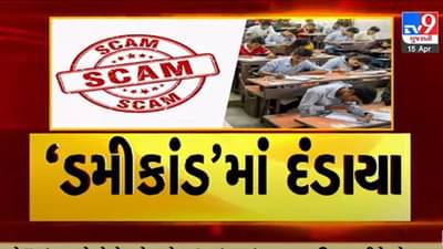 Bhavnagar: ડમી ઉમેદવાર કાંડ મામલો, તમામ ચાર આરોપીના 7 દિવસના રિમાન્ડ મંજૂર, વધુ 8 રાઉન્ડ અપ