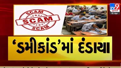 Bhavnagar: ડમી ઉમેદવાર કાંડ મામલો, તમામ ચાર આરોપીના 7 દિવસના રિમાન્ડ મંજૂર, વધુ 8 રાઉન્ડ અપ