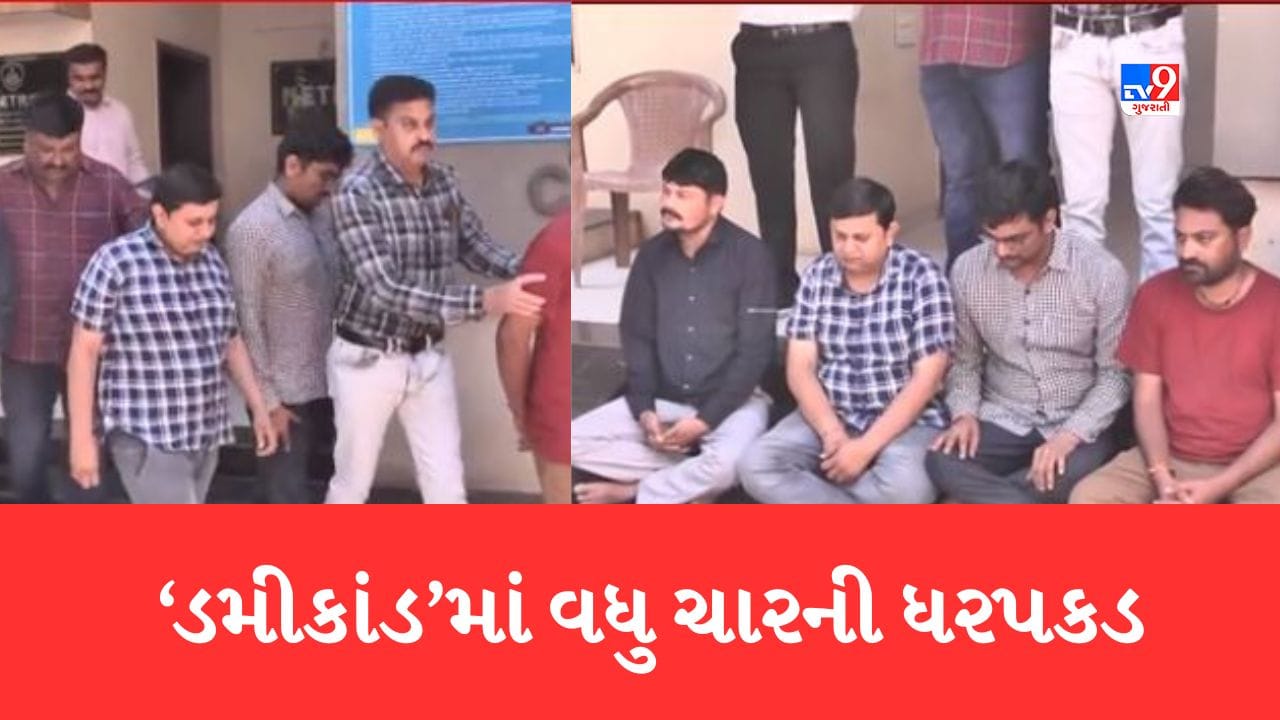Gujarati Video: ભાવનગર ‘ડમીકાંડ’માં વધુ ચારની ધરપકડ, ચાર પૈકી ત્રણ આરોપી સરકારી કર્મચારી, આરોપીઓએ ડમી ઉમેદવારના નામે ભરતી પરીક્ષા કરી પાસ