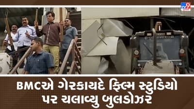 Breaking News: મુંબઈમાં અડધો ડઝન ગેરકાયદે ફિલ્મ સ્ટુડિયો પર ચાલ્યુ બુલડોઝર, BJP નેતાની ફરિયાદ બાદ કરવામાં આવી કાર્યવાહી