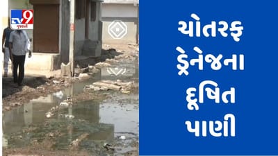 Botad: શિવનગર સોસાયટીમાં ચોતરફ ડ્રેનેજનું દૂષિત પાણી જોવા મળ્યુ, સ્થાનિકોને ભારે હાલાકી, જુઓ Video