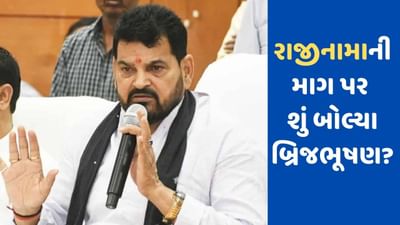 રાજીનામાના સવાલ પર બ્રિજભૂષણ સિંહનો જવાબ - FIRની કોપી નહીં મળે ત્યાં સુધી કોઈ નિવેદન નહીં..