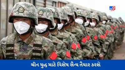 China-Taiwan Conflicts: યુદ્ધ માટે વિશેષ સૈન્ય તૈયાર કરશે ચીન, રાષ્ટ્રપતિ જિનપિંગે નવી રૂલબુક બહાર પાડી !