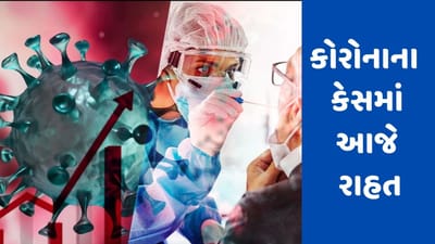 Breaking News: આજે કોરોનામાંથી થોડી રાહત! છેલ્લા 24 કલાકમાં દેશમાં 7,178 નવા કેસ નોંધાયા