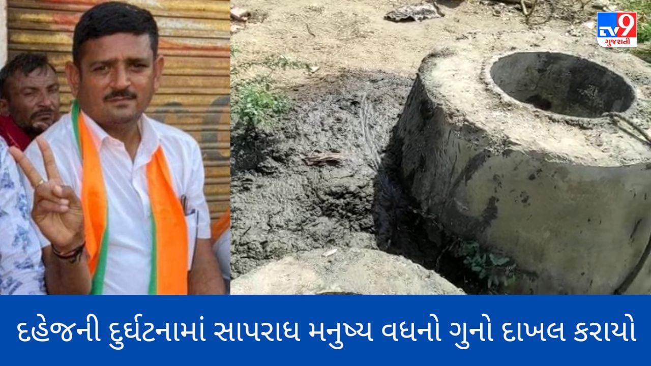 Breaking News : દહેજમાં ભૂગર્ભ ગટરમાં ગૂંગણામણથી 3 કામદારોના મોતની ઘટનામાં સરપંચ અને ડે. સરપંચના પતિ સામે સાપરાધ મનુષ્ય વધનો ગુનો દાખલ કરાયો