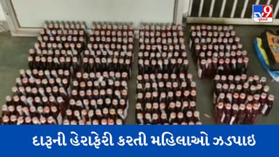 Gujarati video : મહિલાઓએ શરીર પર સેલોટેપ લગાડીને સંતાડી દારૂની બોટલો, એસટી બસમાં બેસી દારુની હેરાફેરી કરે તે પહેલા ઝડપાઈ